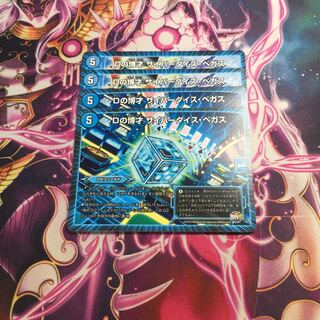 Dの博才 サイバーダイス・ベガス