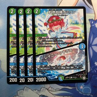 虹色妖精ポミリン｜レイニー・アトラス　4枚