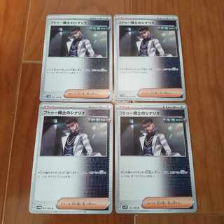 Dr. Futu's scenario U 065/066