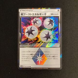 f343 超ブーストエネルギー SM5M PR プリズムスター ポケモン トレトレ