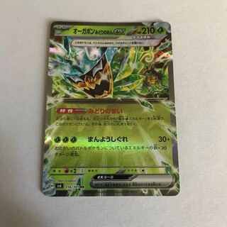 Ogapon Midori-no-men ex RR 016/101