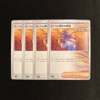 f344 オーリム博士の気迫 sv4K 4枚セット ポケモン トレトレ