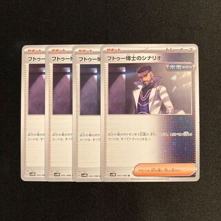 f355 Dr. Futu's Scenario sv4m, set of 4, Pokémon Treasurer.