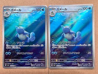 Wartortle AR 171/165