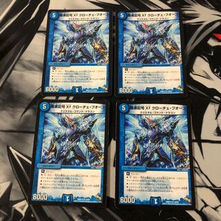 龍素記号Xf クローチェ・フオーコ　4枚