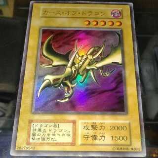 【PSA9】カース・オブ・ドラゴン　初期 vol.2 ラッピング無料】 状態A-〕カースオブドラゴン(初期)【ウルトラ