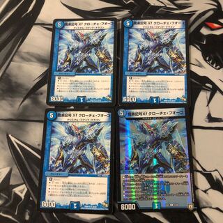 龍素記号Xf クローチェ・フオーコ　4枚