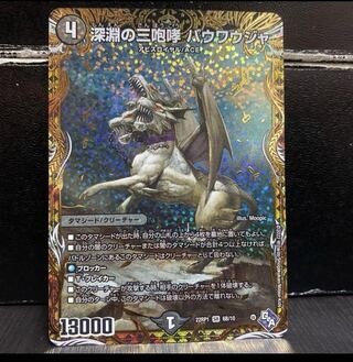 The Three Roars of the Abyss Bauwauja b