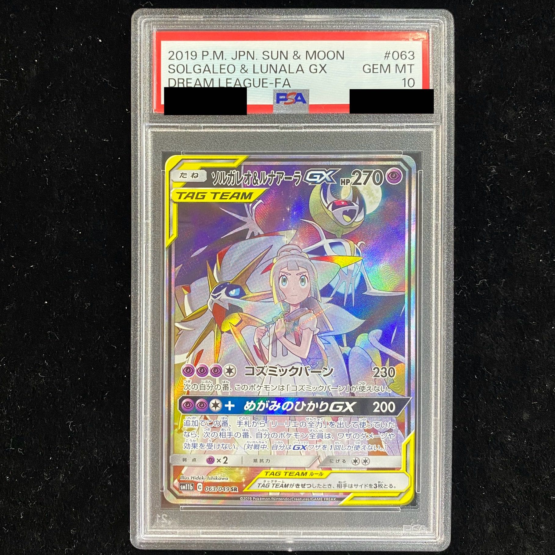 【PSA10】ソルガレオ＆ルナアーラGX SR 063/049