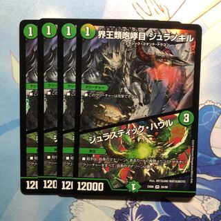 界王類咆哮目 ジュラノキル｜ジュラスティック・ハウル 4枚