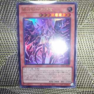 銀河眼の時源竜 ウルトラレア DP29-JP001