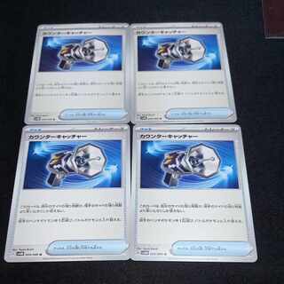 カウンターキャッチャー U 059/066