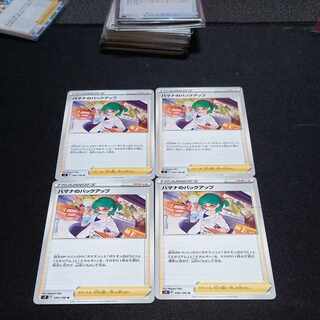 ハマナのバックアップ U 096/100