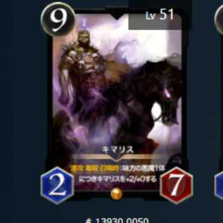 キマリス 1枚 スピリット無し