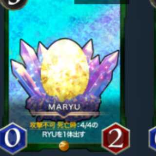 MARYU 残り1枚