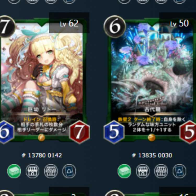 古代龍 + 巨幼 リトー スピリット無し