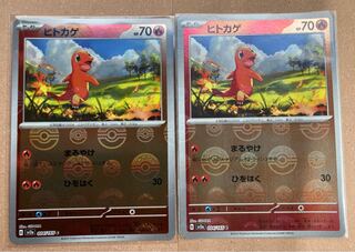 ヒトカゲ(モンスターボール柄/ミラー仕様) C 004/165