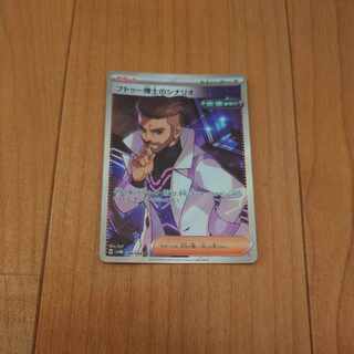 フトゥー博士のシナリオ SR 086/066　ポケモンカード