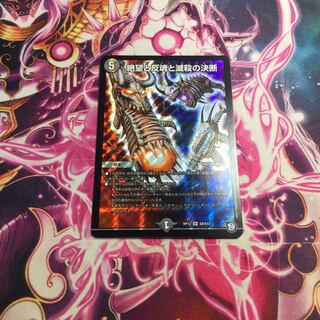 絶望と反魂と滅殺の決断(パーフェクト・ダークネス)