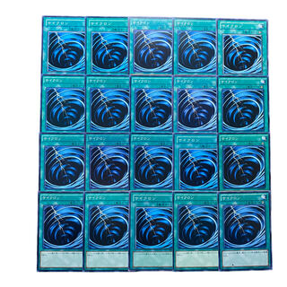 3608【遊戯王】サイクロン　20枚セット