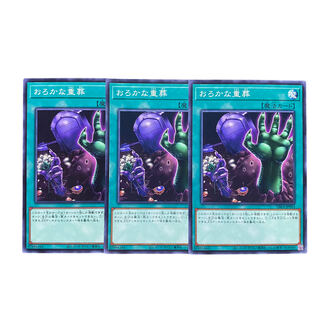 3610 [King of Games] Extra-Foolish Burial 3-card set