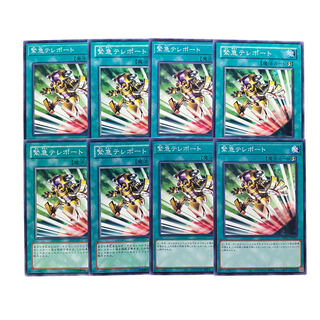 3615【遊戯王】緊急テレポート　8枚セット