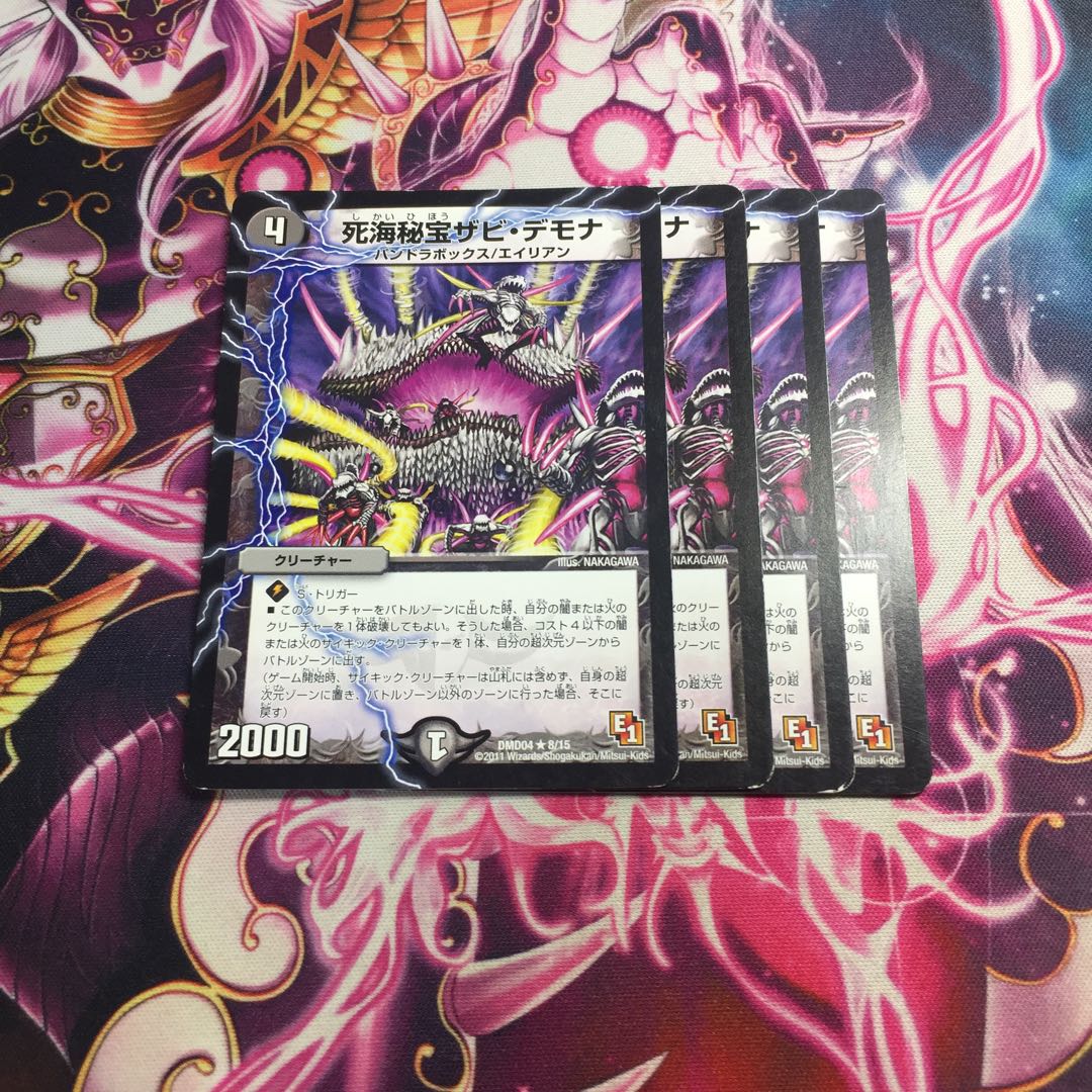 死海秘宝ザビ・デモナ