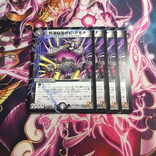 死海秘宝ザビ・デモナ