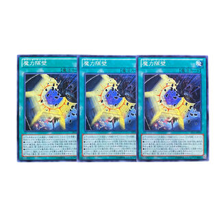 3627【遊戯王】魔力隔壁　3枚セット