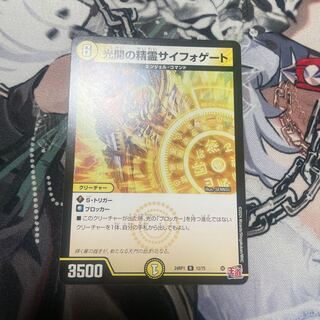 Spirit of Light Opening Siphogate R 12/75