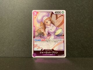 シャーロット・プリン R OP08-067