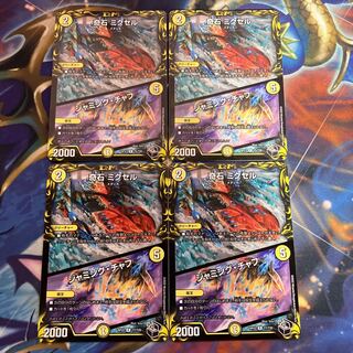 Odd Stone Mixel｜Jamming Chaff R