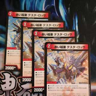 Red Lightning Bolt Testa Rossa C 83/95