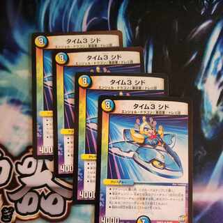 タイム3 シド U 48/94