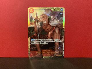 シルバーズ･レイリー SEC OP08-118