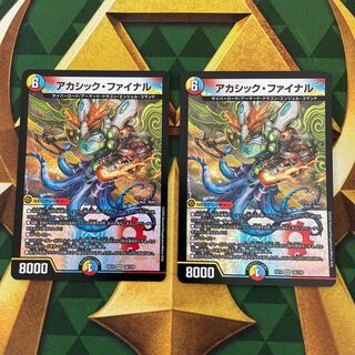 アカシック・ファイナル VR 18/110