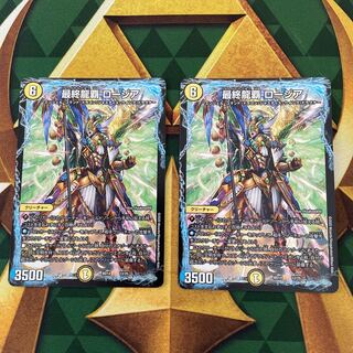 Final Ryuha Rosia 12/25