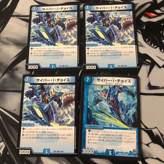 サイバー・I・チョイス　4枚