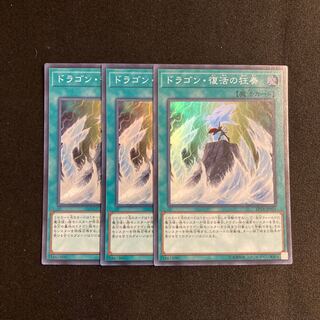 f8 Dragon Revival Rhapsody Super Rare 3-card set Yu-Gi-Oh!