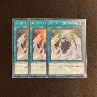 f12 Dragon Revival Rhapsody Super Rare 3-Card Set Yu-Gi-Oh!