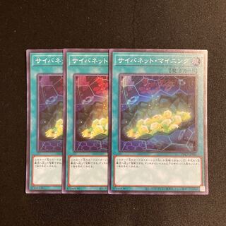 f25 Cynet Mining Super Rare 3-card set, Yu-Gi-Oh Treasure