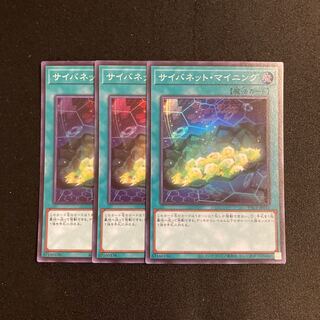 f32 Cynet Mining Super Rare 3-card set Yu-Gi-Oh!