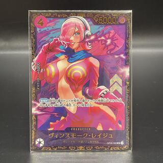 ヴィンスモーク・レイジュ(パラレル) PROMO OP06-069