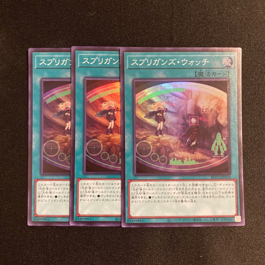 f94 スプリガンズ・ウォッチ スーパーレア 3枚セット 遊戯王 トレトレ f94 スプリガンズ・ウォッチ スーパーレア 3枚セット 遊戯王 トレトレ