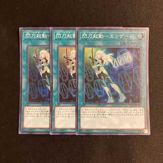 f100 Flash Activation - Engage Super Rare 3-card set, Yu-Gi-Oh! Treasurer