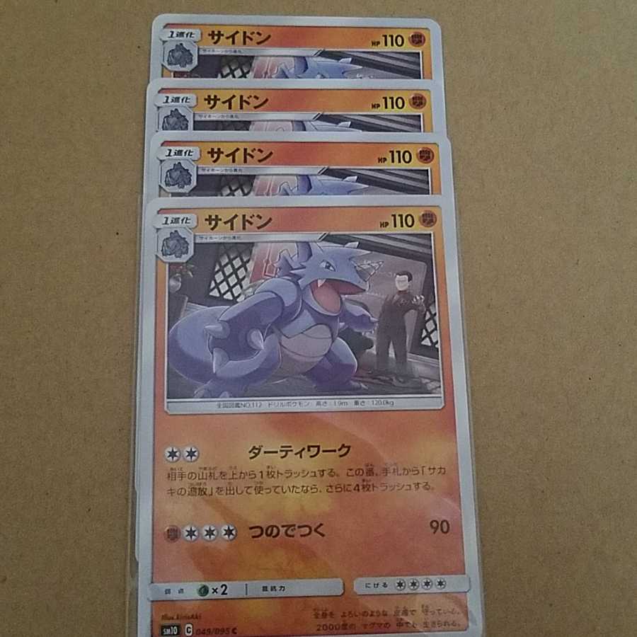 サイドン、ディグダ、サイホーン(つきとばす) 4枚