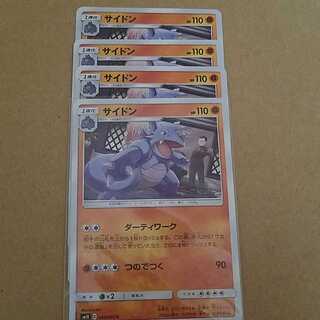 サイドン、ディグダ、サイホーン(つきとばす)　4枚