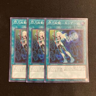 f108 Flash Activation - Engage Super Rare 3-card set, Yu-Gi-Oh!