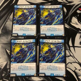 アクアスペルブルー　4枚