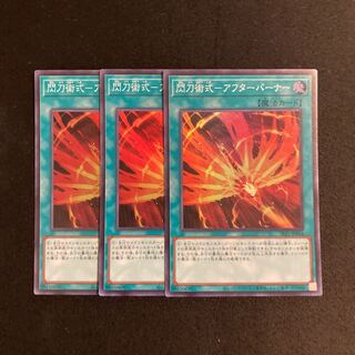 f120 Senkou Jutsu Shiki - After Burner Super Rare 3-Card Set, Yu-Gi-Oh!